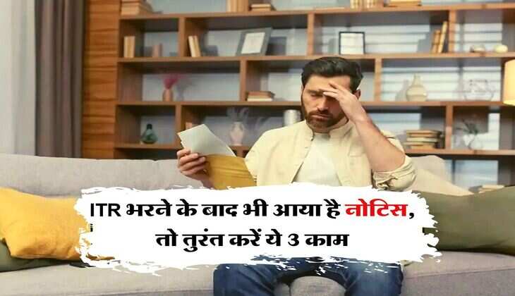 Income Tax Notice : ITR भरने के बाद भी आया है नोटिस, तो तुरंत करें ये 3 काम