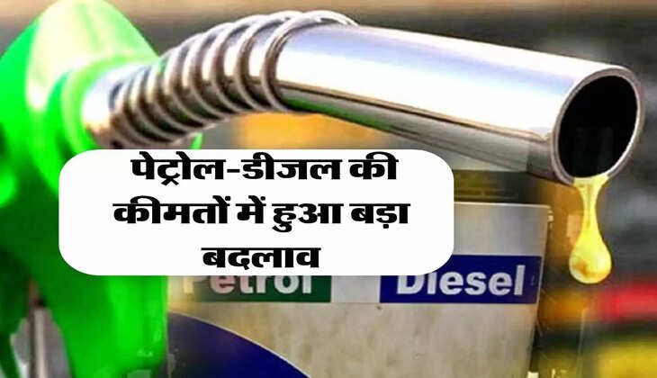 Petrol Diesel Prices: पेट्रोल-डीजल की कीमतों में हुआ बड़ा बदलाव, चेक करें लेटेस्ट भाव