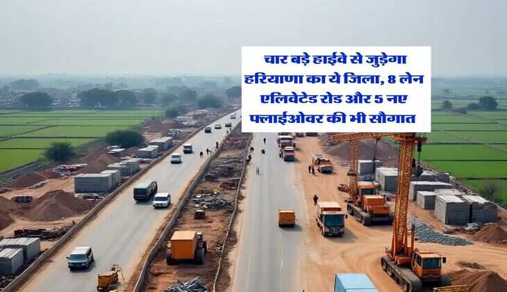 Haryana News : चार बड़े हाईवे से जुड़ेगा हरियाणा का ये जिला, 8 लेन एलिवेटेड रोड और 5 नए फ्लाईओवर की भी सौगात&nbsp;