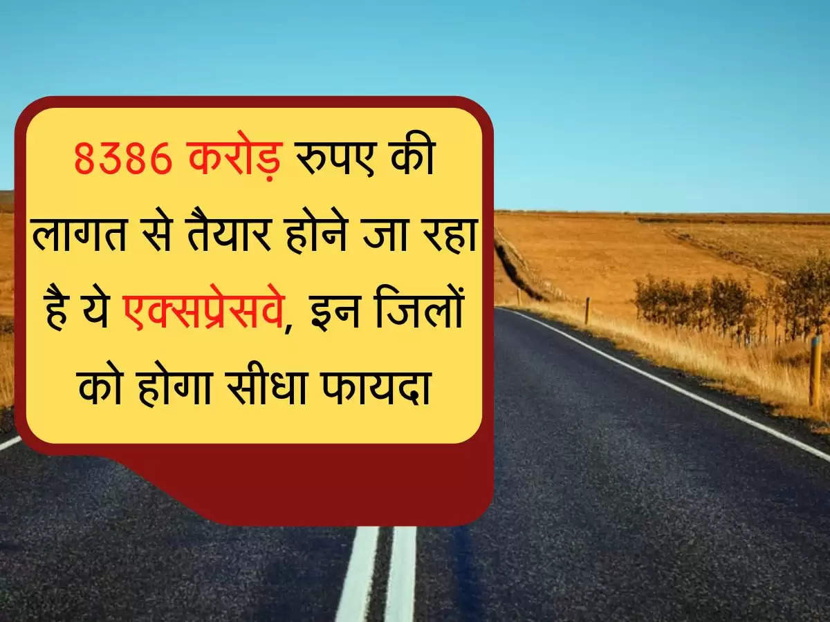 Delhi-Amritsar-Katra Expressway 8386 करोड़ रुपए की लागत से तैयार होने जा रहा है ये एक्सप्रेसवे, इन जिलों को होगा सीधा फायदा