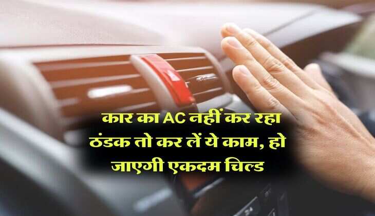 Car Air Conditioning Tips : कार का AC नहीं कर रहा ठंडक तो कर लें ये काम, हो जाएगी एकदम चिल्ड