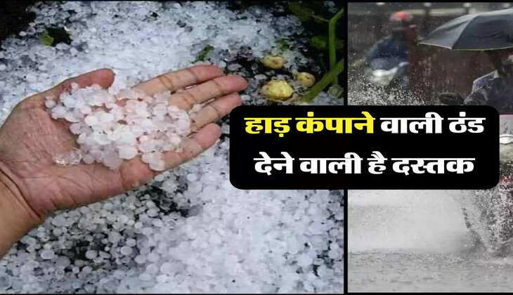 Aaj Ka Mausam 48 घंटे बाद देश में बदलता दिखाई देगा मौसम, हाड़ कंपाने वाली ठंड देने वाली है दस्तक