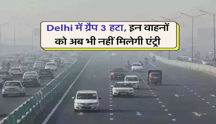 Delhi में ग्रैप 3 हटा, इन वाहनों को अब भी नहीं मिलेगी एंट्री