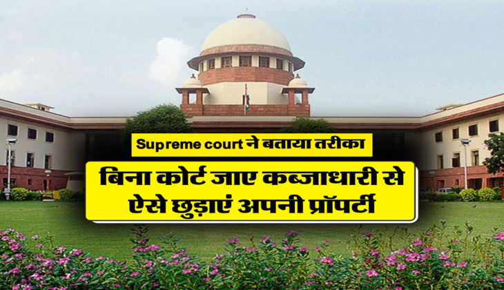 Supreme court ने बताया तरीका 