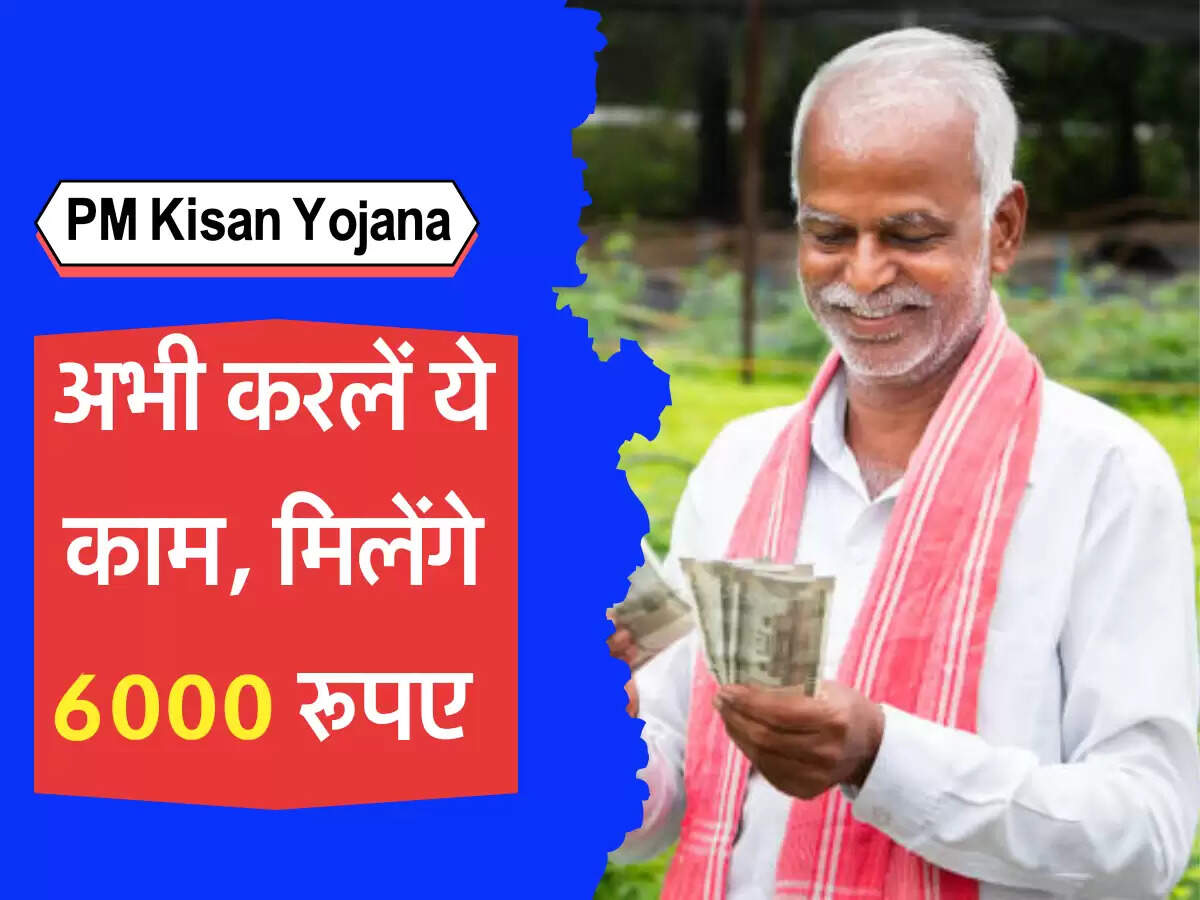 pm kisan yojana