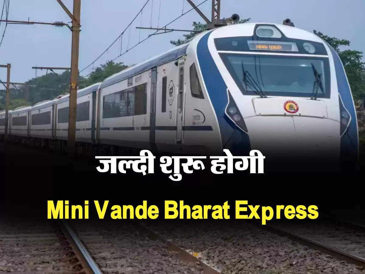 जल्दी शुरू होगी Mini Vande Bharat Express