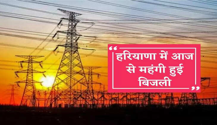 Electricity has become expensive in Haryana from today, now more bills will have to be paid