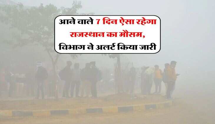 Weather Update : आने वाले 7 दिन ऐसा रहेगा राजस्थान का मौसम, विभाग ने अलर्ट किया जारी