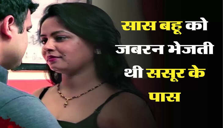 बहू ससूर लव: ससुराल में हो रहा था गंदा काम, सास बहू को जबरन भेजती थी ससूर के पास