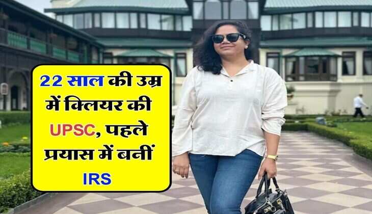 Success Story : 22 साल की उम्र में क्लियर की UPSC, पहले प्रयास में बनीं IRS, जानें पूरी कहानी...