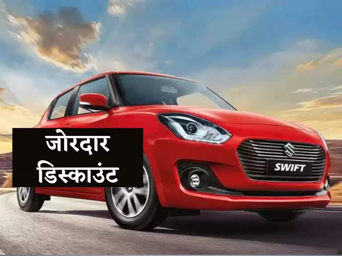 Huge discounts on Maruti Suzuki cars