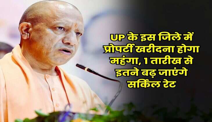 UP के इस जिले में प्रोपर्टी खरीदना होगा महंगा, 1 तारीख से इतने बढ़ जाएंगे सर्किल रेट