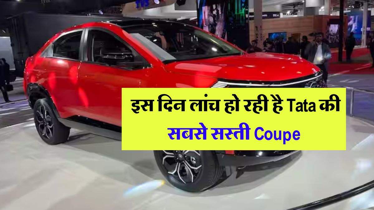  इस दिन लांच हो रही है Tata की सबसे सस्ती Coupe, मिलेगी 500km की धाकड़ रेंज