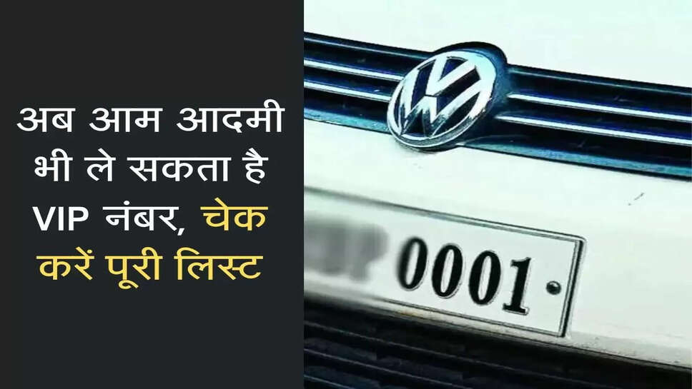 vip car number price list haryana 2022