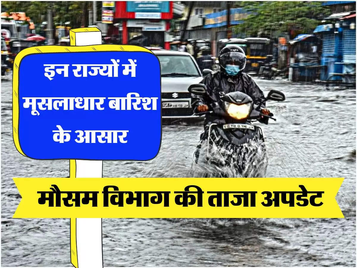 IMD Rain Alert: कश्मीर में बर्फबारी, आने वाले दो दिन में इन राज्यों में होगी मूसलाधार बारिश 