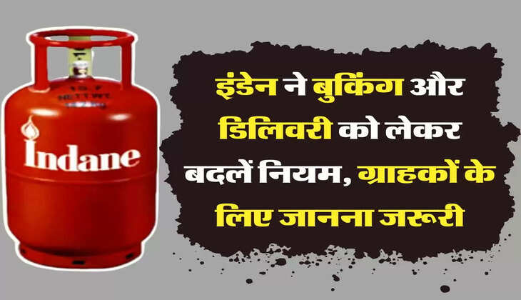 gas cylinder इंडेन ने बुकिंग और डिलिवरी को लेकर बदलें नियम, ग्राहकों के लिए जानना जरूरी