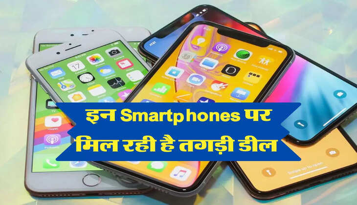 इन Smartphones पर मिल रही है तगड़ी डील, ऑफर आज होने वाला है खत्म 