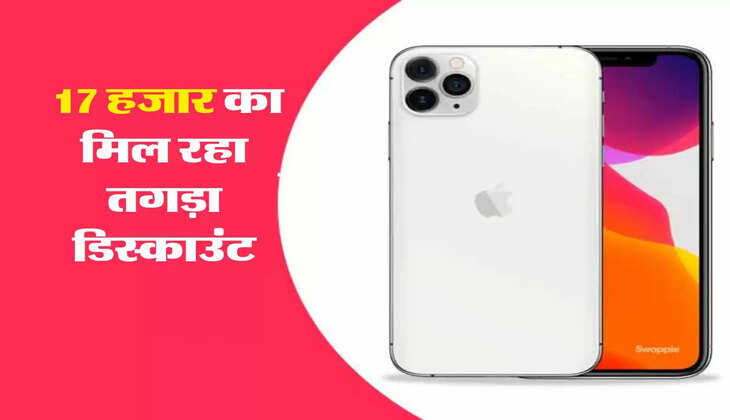 iPhone 11 को खरीदने के लिए ग्राहकों की लगी लाइन, 17 हजार का मिल रहा तगड़ा डिस्काउंट