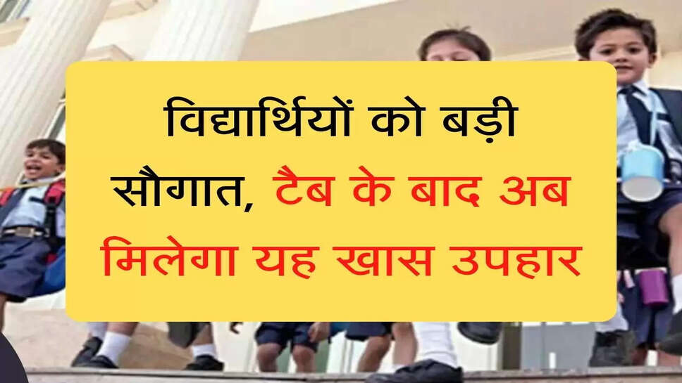 Professional tool kits will be given to students in Haryana हरियाणा सरकार की विद्यार्थियों को बड़ी सौगात, टैब के बाद अब मिलेगा यह खास उपहार