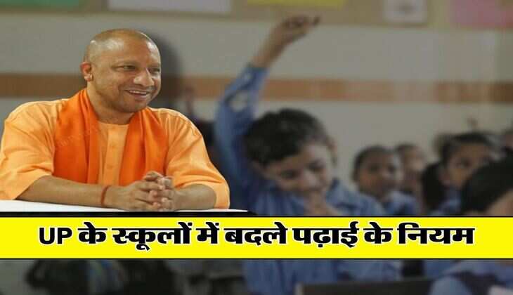 UP के स्कूलों में बदले पढ़ाई के नियम, सरकार ने किए गए ये बड़े बदलाव, महानिदेशालय का सभी जिलों को निर्देश जारी