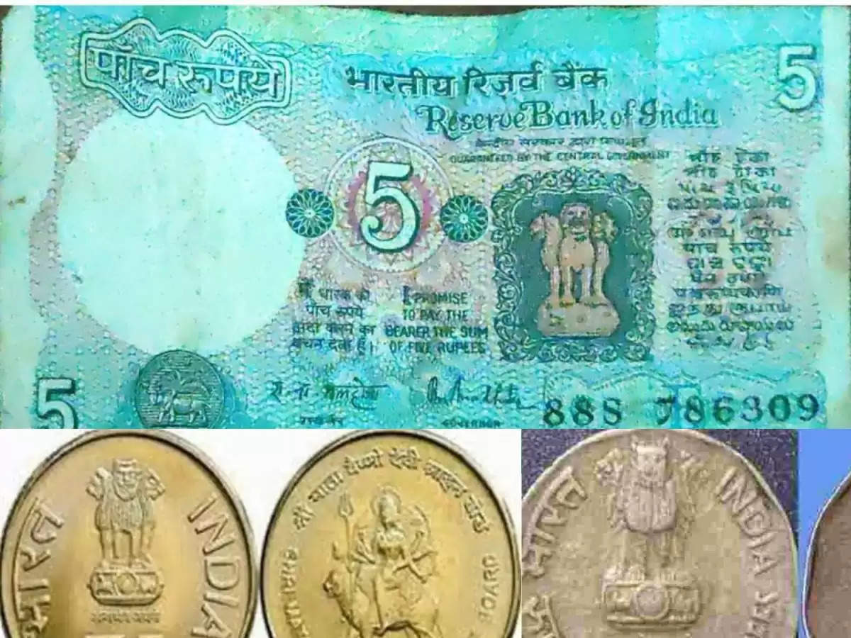 Old Coin : ये 5 रुपये का नोट आपको बुलंदियों पर पहुंचा देगा, जानिए इसकी पहचान