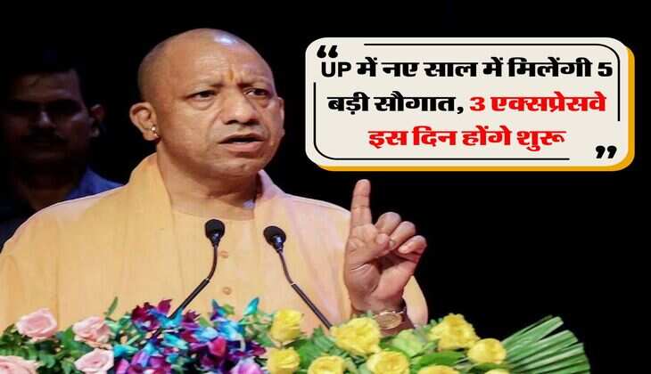 UP में नए साल में मिलेंगी 5 बड़ी सौगात, 3 एक्सप्रेसवे इस दिन होंगे शुरू