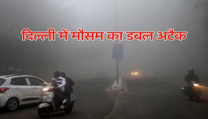 Delhi weather : दिल्ली में मौसम का डबल अटैक, IMD ने जारी किया अलर्ट 