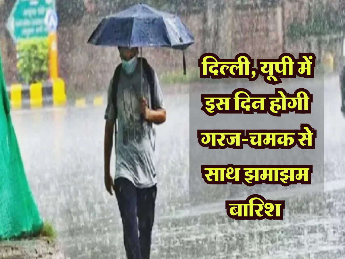  Weather Update: दिल्ली, यूपी में झुलसाने वाली गर्मी से जल्द मिलेगी राहत, मौसम विभाग ने बताया इस दिन होगी गरज-चमक से साथ झमाझम बारिश 