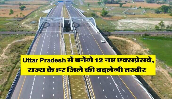 Uttar Pradesh में बनेंगे 12 नए एक्सप्रेसवे, राज्य के हर जिले की बदलेगी तस्वीर&nbsp;&nbsp;