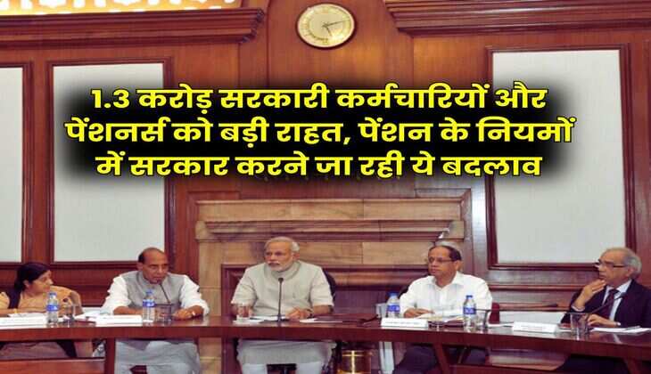 8th Pay Commission Pension : 1.3 करोड़ सरकारी कर्मचारियों और पेंशनर्स को बड़ी राहत, पेंशन के नियमों में सरकार करने जा रही ये बदलाव