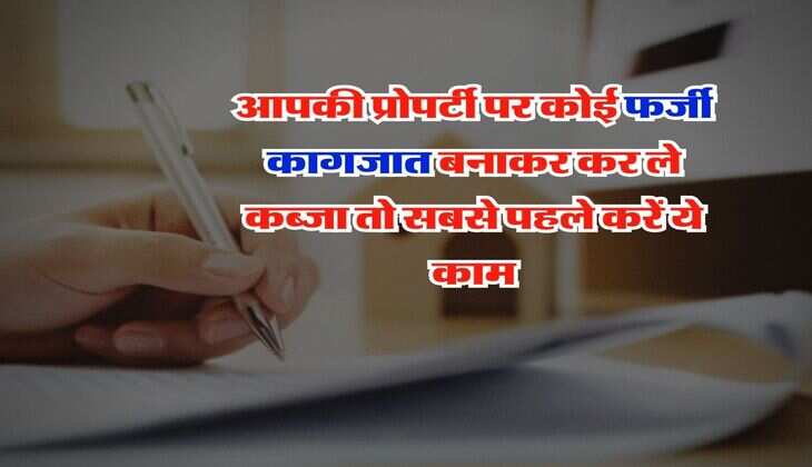 Property Knowledge : आपकी प्रोपर्टी पर कोई फर्जी कागजात बनाकर कर ले कब्जा तो सबसे पहले करें ये काम