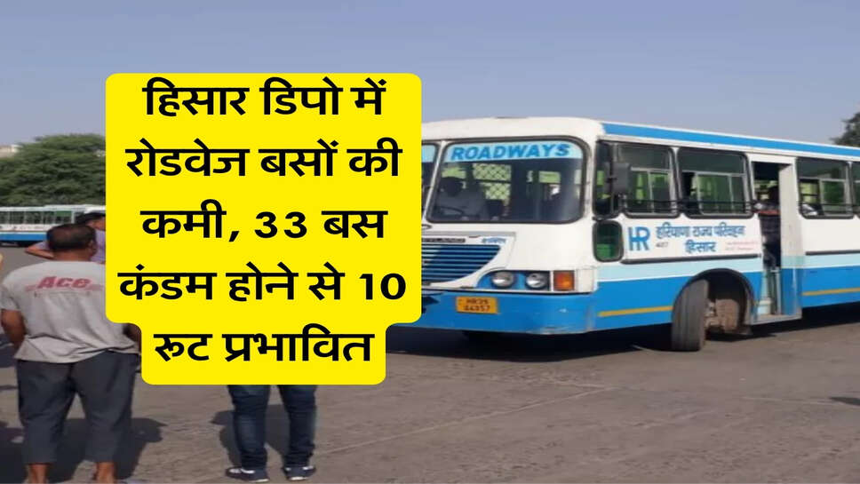 हिसार डिपो में रोडवेज बसों की कमी, 33 बस कंडम होने से 10 रूट प्रभावित