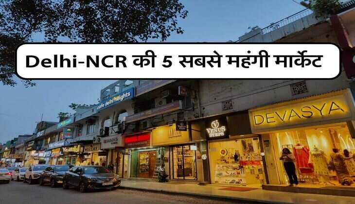 Delhi-NCR की 5 सबसे महंगी मार्केट, यहां लाखों-करोड़ों में मिलती है चीजें