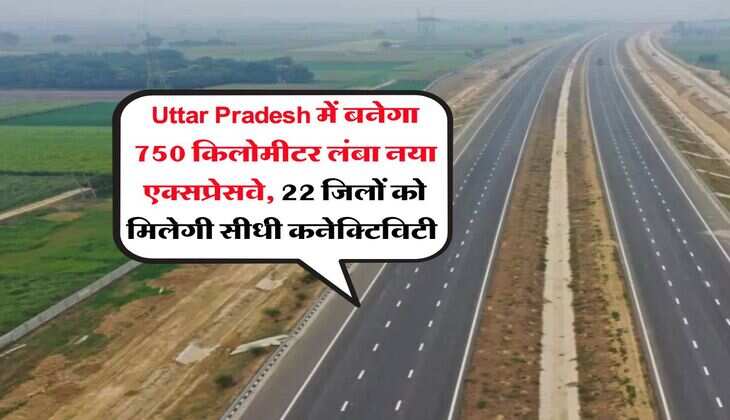 Uttar Pradesh में बनेगा 750 किलोमीटर लंबा नया एक्सप्रेसवे, 22 जिलों को मिलेगी सीधी कनेक्टिविटी&nbsp;