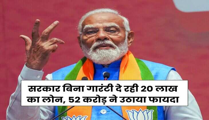 Business Loan : बिजनेस शुरू करने वालों की हो गई मौज, सरकार बिना गारंटी दे रही 20 लाख का लोन, 52 करोड़ ने उठाया फायदा