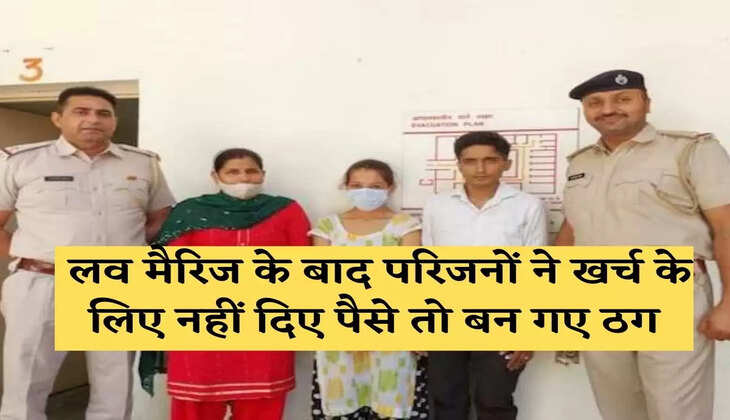 After love marriage, if the family did not give money for the expenses, then they became thugs