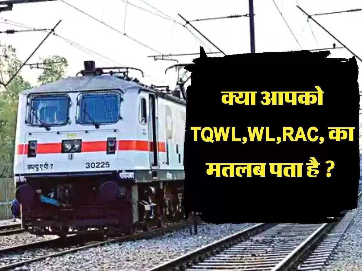 क्या आपको TQWL,WL,RAC,  का मतलब पता है ? 