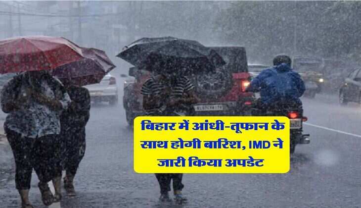 Bihar ka Mausam : बिहार में आंधी-तूफान के साथ होगी बारिश, IMD ने जारी किया अपडेट&nbsp;