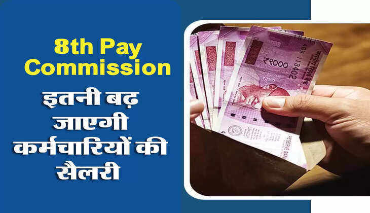 8th Pay Commission