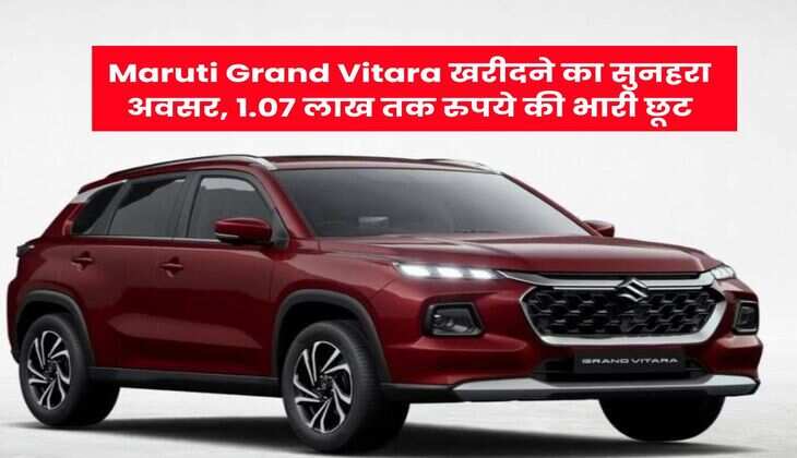 Maruti Grand Vitara खरीदने का सुनहरा अवसर, 1.07 लाख तक रुपये की भारी छूट