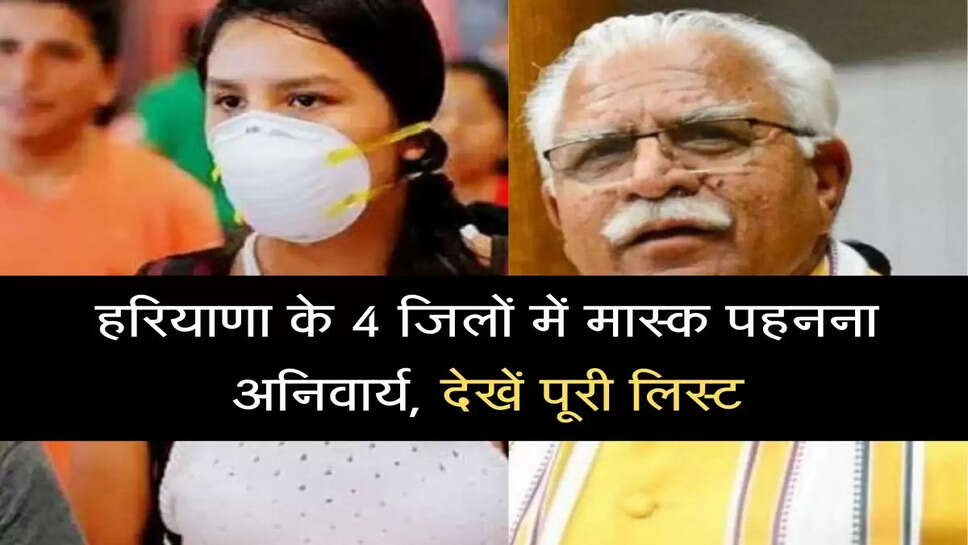 face mask compulsory in haryana 