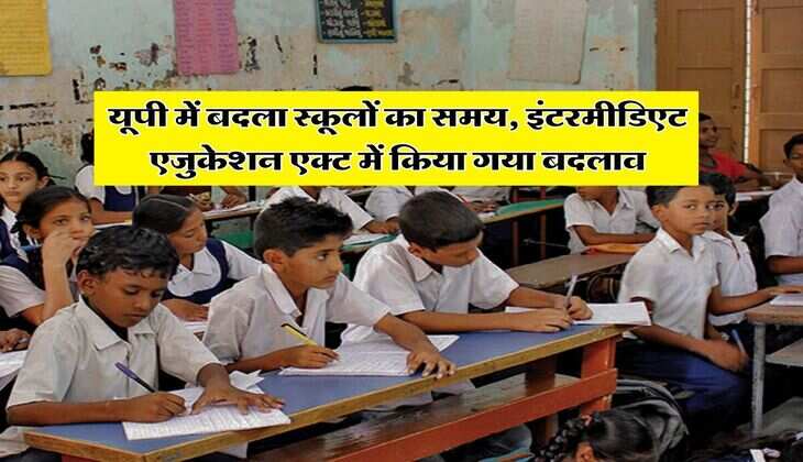 UP School Timing : यूपी में बदला स्कूलों का समय, इंटरमीडिएट एजुकेशन एक्ट में किया गया बदलाव