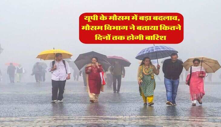 UP Weather : यूपी के मौसम में बड़ा बदलाव, मौसम विभाग ने बताया कितने दिनों तक होगी बारिश 