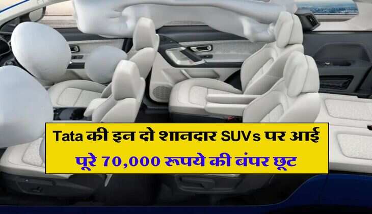 Tata की इन दो शानदार SUVs पर आई पूरे 70,000 रूपये की बंपर छूट, फीचर्स देखकर धड़ाधड़ शुरू हुई बुकिंग&nbsp;