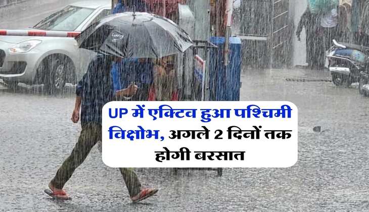UP में एक्टिव हुआ पश्चिमी विक्षोभ, अगले 2 दिनों तक होगी बरसात