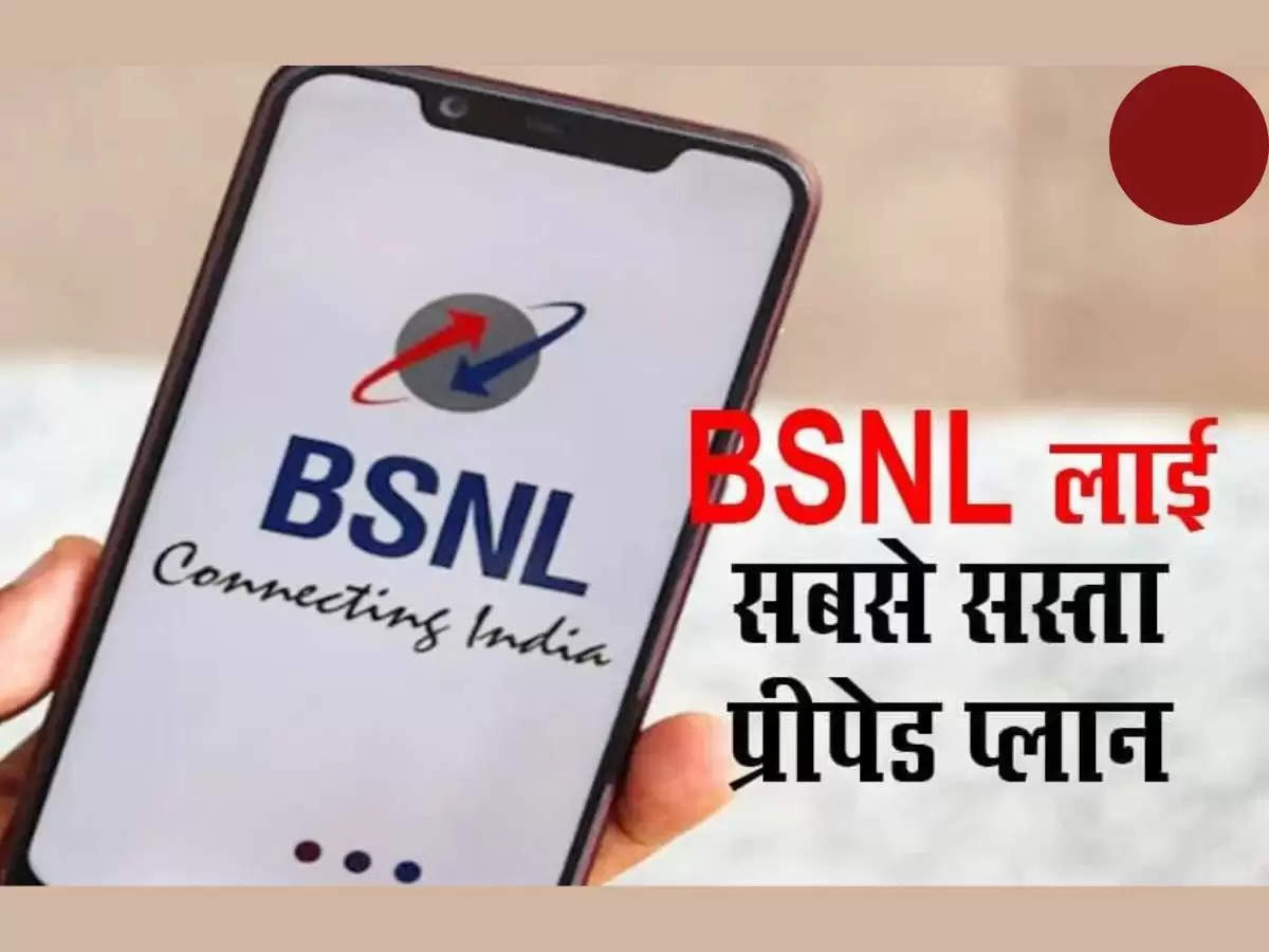 BSNL के सस्ते प्लान ने दूसरी कंपनियों के ला दिए पसीनें