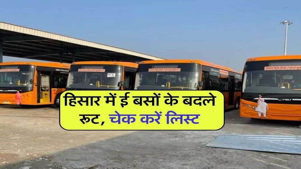 हिसार में ई बसों के बदले रूट, चेक करें लिस्ट