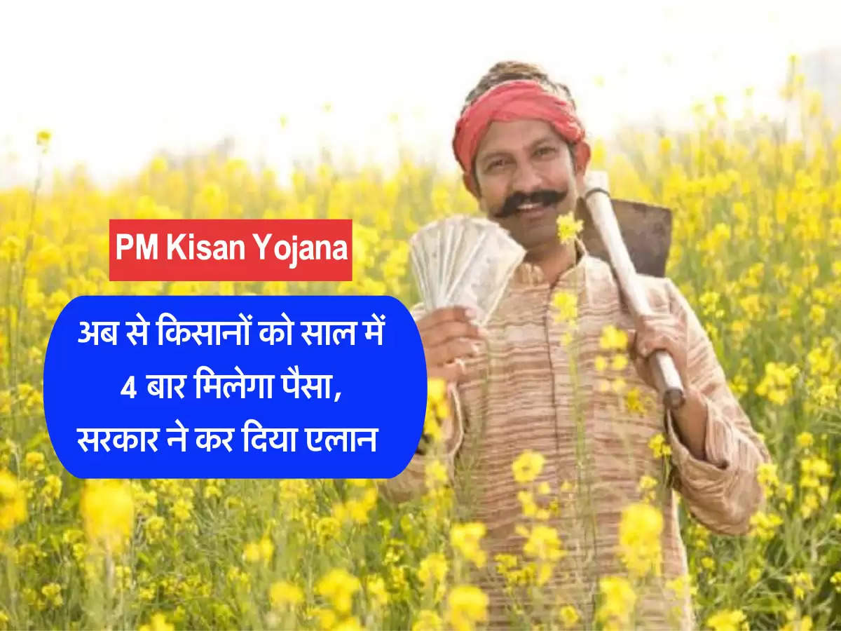 pm kisan yojana 