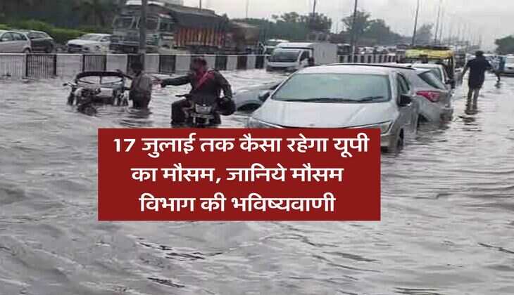 UP Weather : 17 जुलाई तक कैसा रहेगा यूपी का मौसम, जानिये मौसम विभाग की भविष्यवाणी