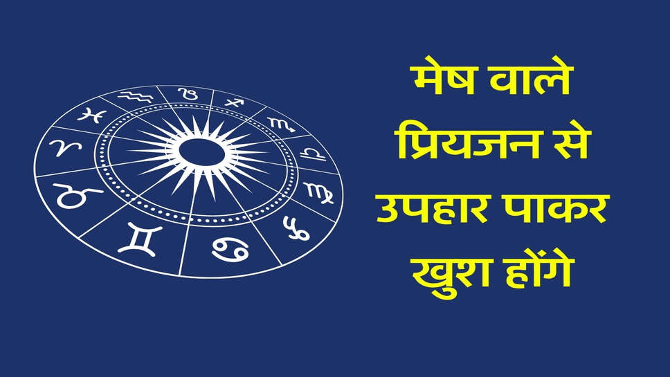Rashifal 6 October 2026: मेष वाले प्रियजन से उपहार पाकर खुश होंगे, मकर वालों का भाग्योदय